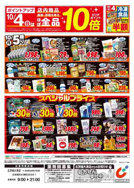 2026年10月2日〜5日まで10/2号new-2