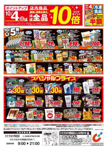 2026年10月2日〜5日まで10/2号new-2