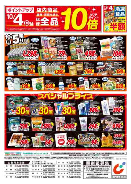2026年10月2日〜5日まで10/2号new-2