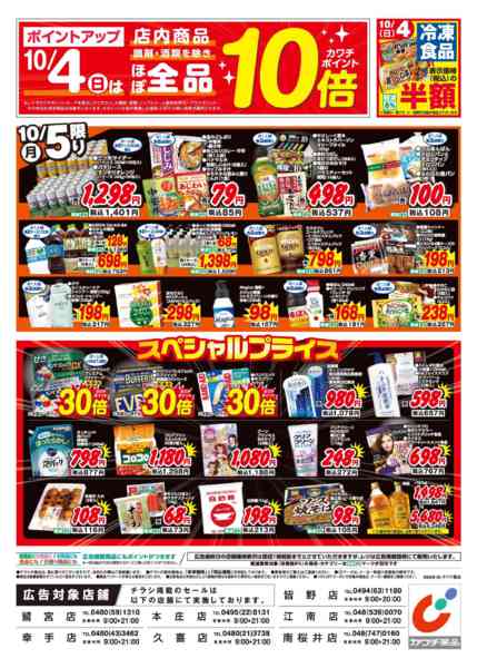 2026年10月2日〜5日まで10/2号new-2