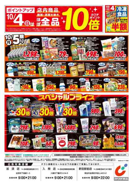 2026年10月2日〜5日まで10/2号new-2