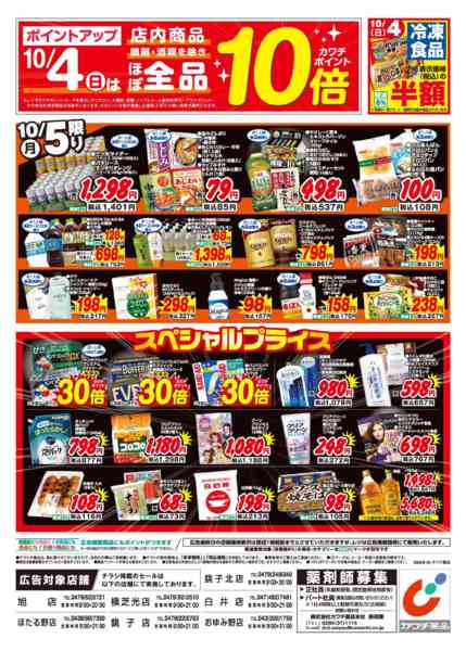 2026年10月2日〜5日まで10/2号new-2