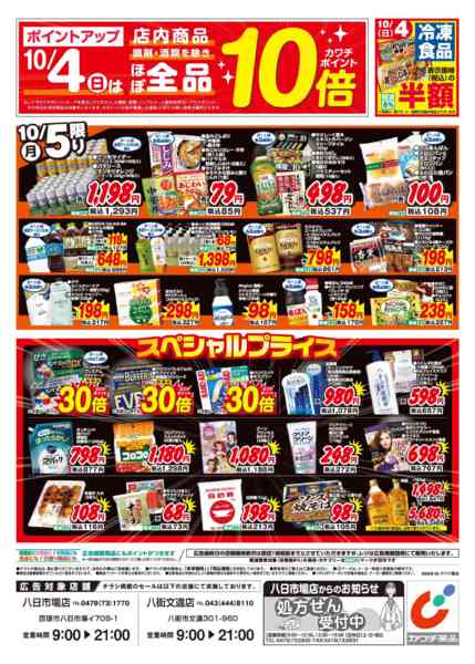 2026年10月2日〜5日まで10/2号new-2
