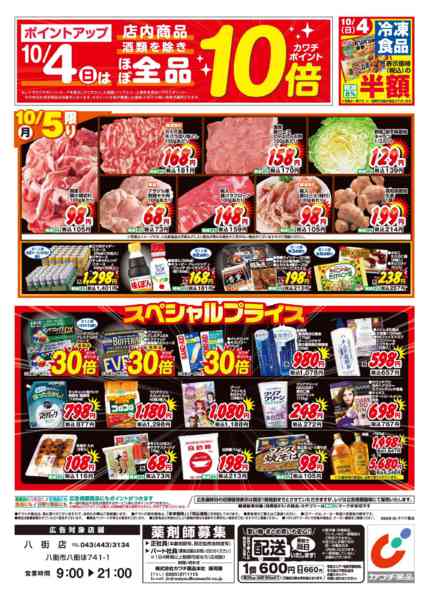 2026年10月2日〜5日まで10/2号new-2
