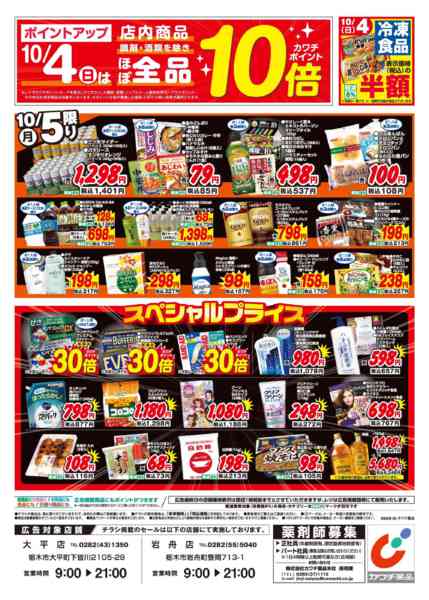 2026年10月2日〜5日まで10/2号new-2