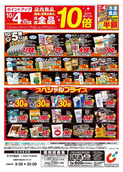 2026年10月2日〜5日まで10/2号new-2