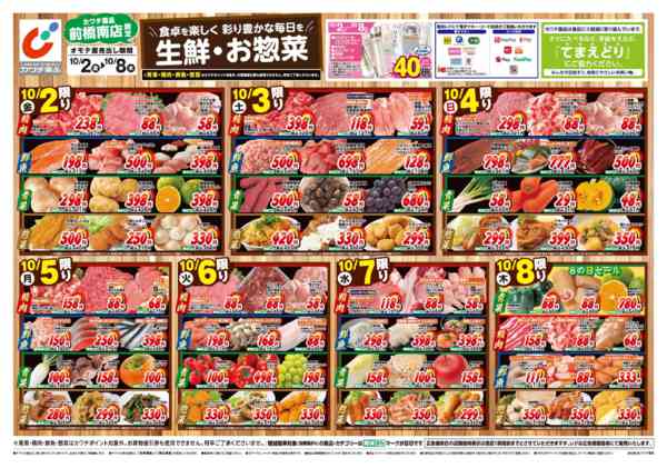 2026年10月2日〜8日まで10/2号new-1