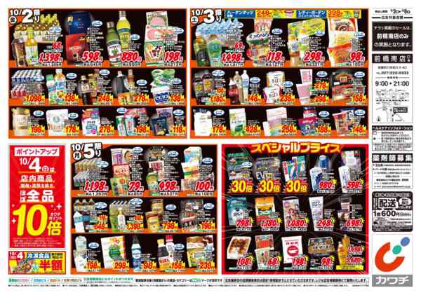 2026年10月2日〜8日まで10/2号new-2