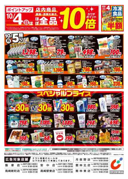 2026年10月2日〜5日まで10/2号new-2