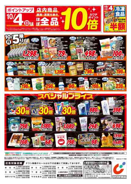 2026年10月2日〜5日まで10/2号new-2