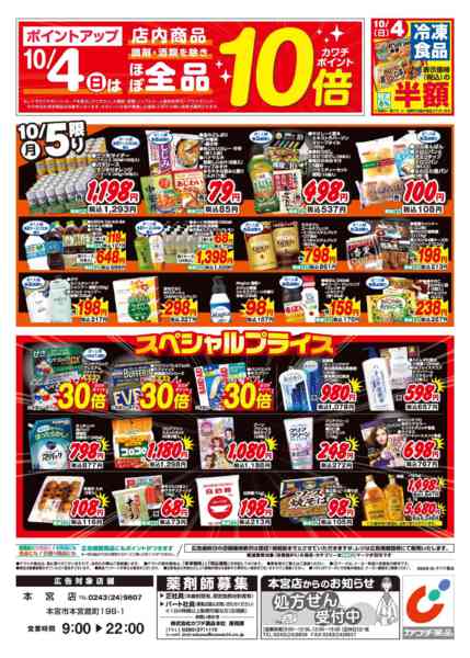 2026年10月2日〜5日まで10/2号new-2