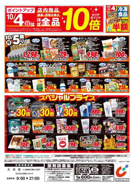2026年10月2日〜5日まで10/2号new-2