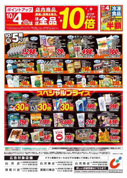 2026年10月2日〜5日まで10/2号new-2