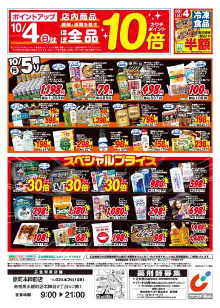 2026年10月2日〜5日まで10/2号new-2