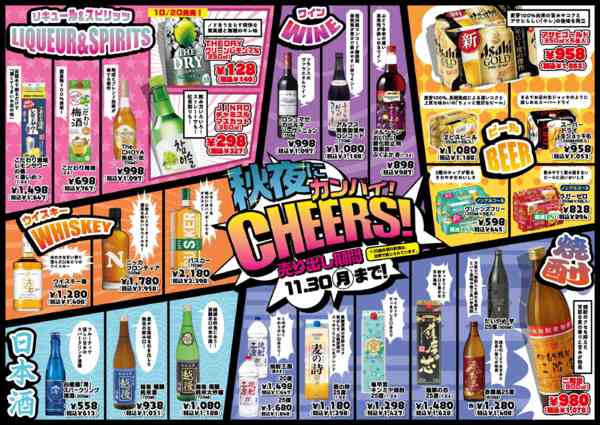 2026年10月1日〜11月30日まで秋夜にカンパイ！new-1