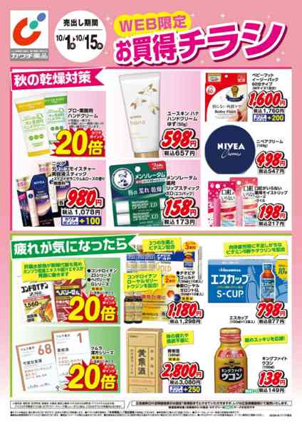 2026年10月1日〜15日までWEB限定お買得チラシ！new-1