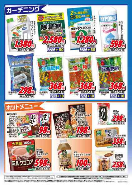 2026年10月1日〜15日までWEB限定お買得チラシ！new-2
