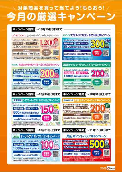 2026年10月1日〜15日まで今月の厳選キャンペーン！-1