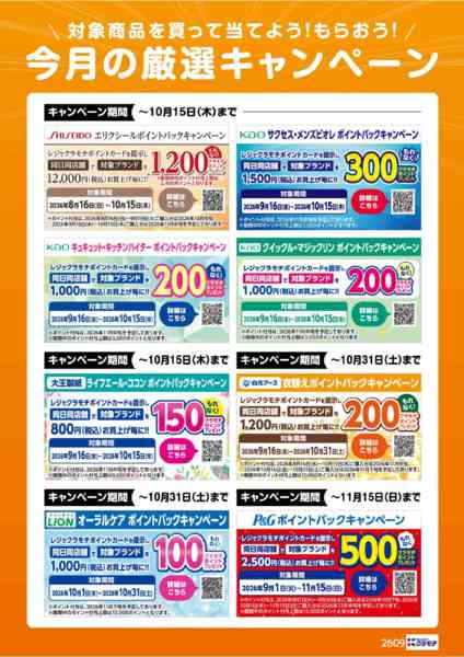 2026年10月1日〜15日まで今月の厳選キャンペーン！-1