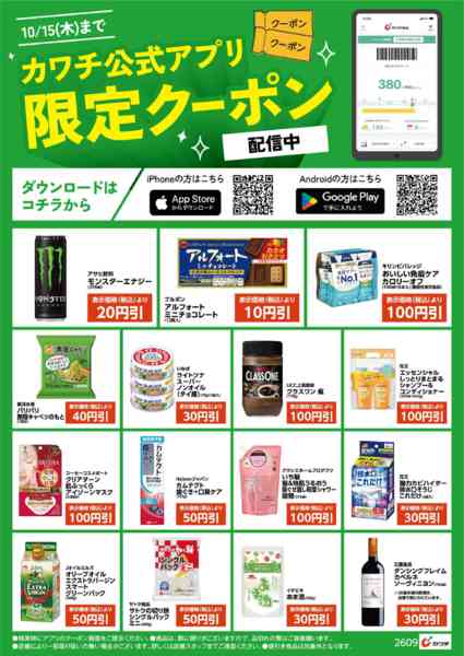 2026年10月1日〜15日までアプリ限定クーポン配信中！-1