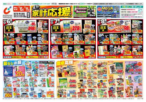 2026年10月6日〜11日まで10/6号new-1
