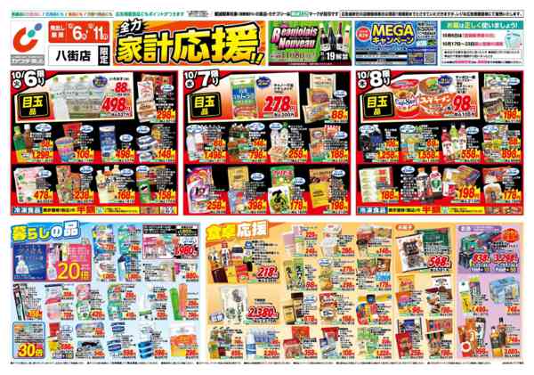 2026年10月6日〜11日まで10/6号new-1