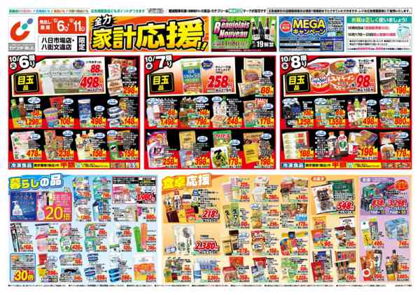 2026年10月6日〜11日まで10/6号new-1