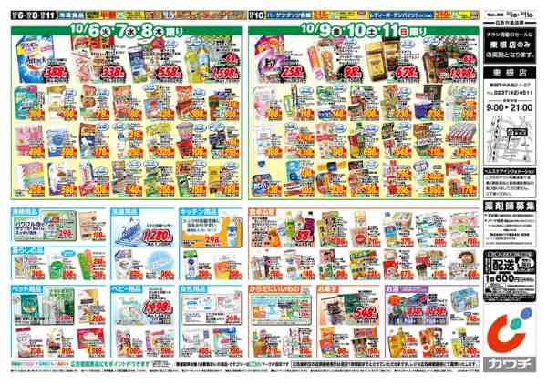2026年10月6日〜11日まで10/6号-2