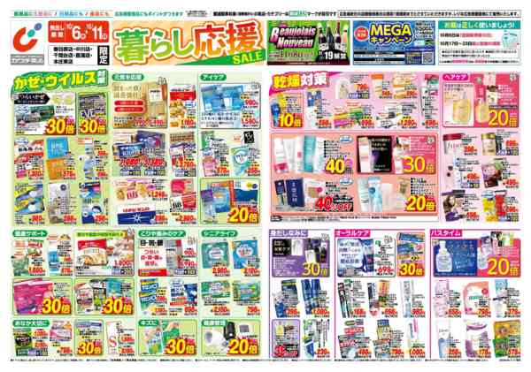 2026年10月6日〜11日まで10/6号-1