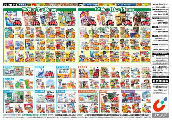 2026年10月6日〜11日まで10/6号-2