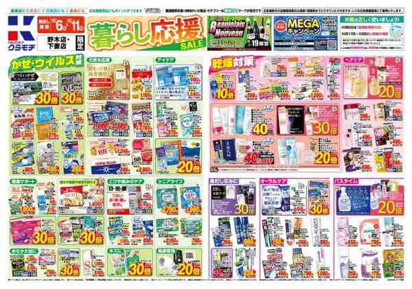 2026年10月6日〜11日まで10/6号-1