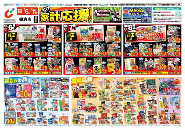 2026年10月6日〜11日まで10/6号new-1