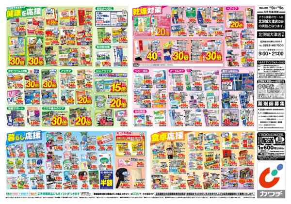 2026年10月12日〜19日まで10/12号-2