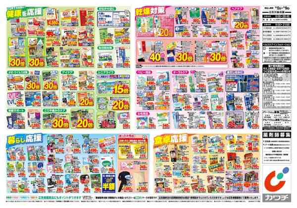 2026年10月12日〜19日まで10/12号-2