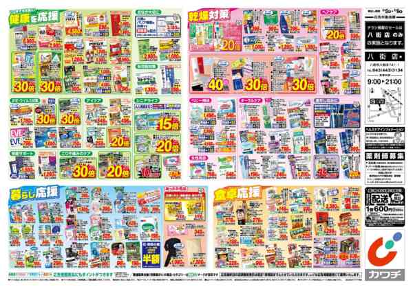 2026年10月12日〜19日まで10/12号-2