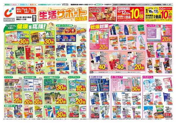 2026年10月12日〜19日まで10/12号new-1
