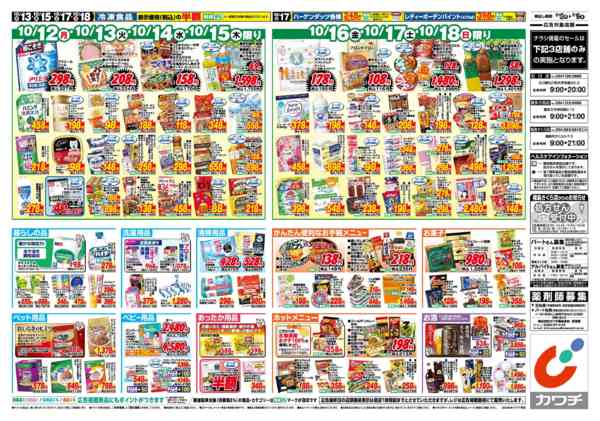 2026年10月12日〜19日まで10/12号new-2