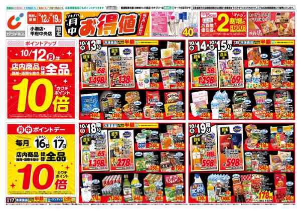 2026年10月12日〜19日まで10/12号-1