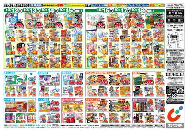 2026年10月12日〜19日まで10/12号-2