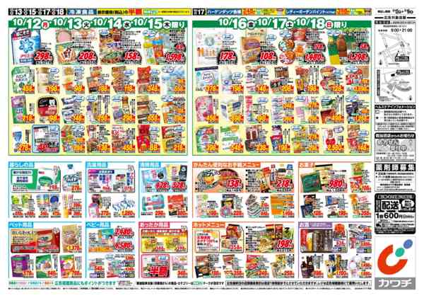 2026年10月12日〜19日まで10/12号-2