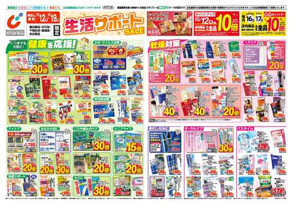 2026年10月12日〜19日まで10/12号-1