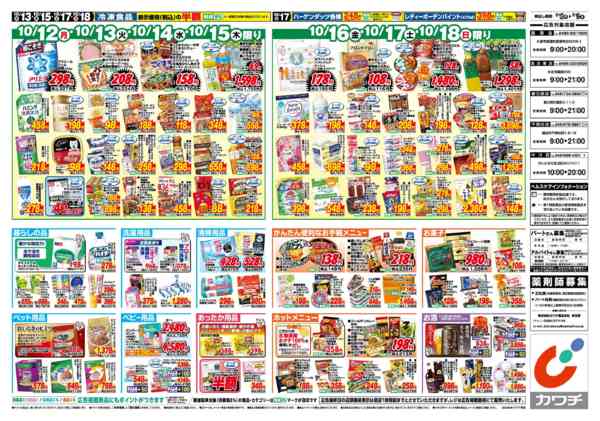 2026年10月12日〜19日まで10/12号-2