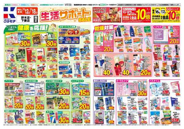 2026年10月12日〜18日まで10/12号-1