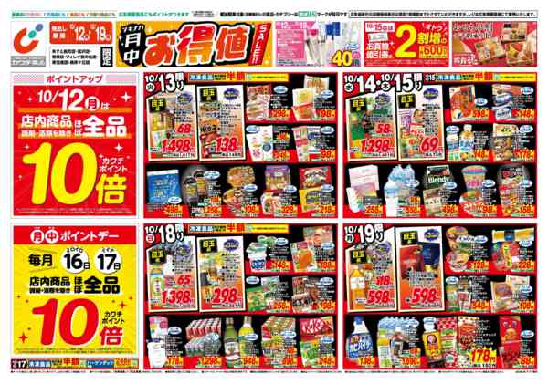 2026年10月12日〜19日まで10/12号-1