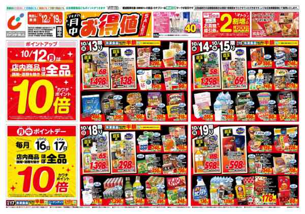 2026年10月12日〜19日まで10/12号-1