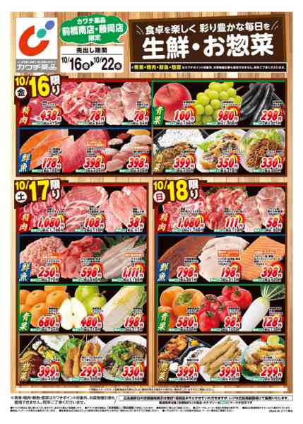 2026年10月16日〜22日まで10/16号new-1