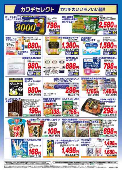 2026年10月16日〜31日までWEB限定お買得チラシ！-2