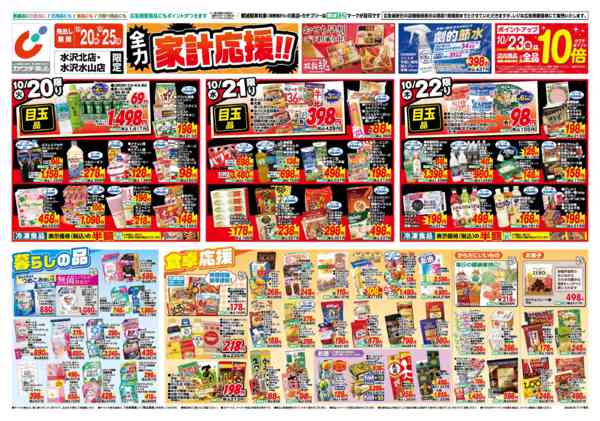 2026年10月20日〜25日まで10/20号-1