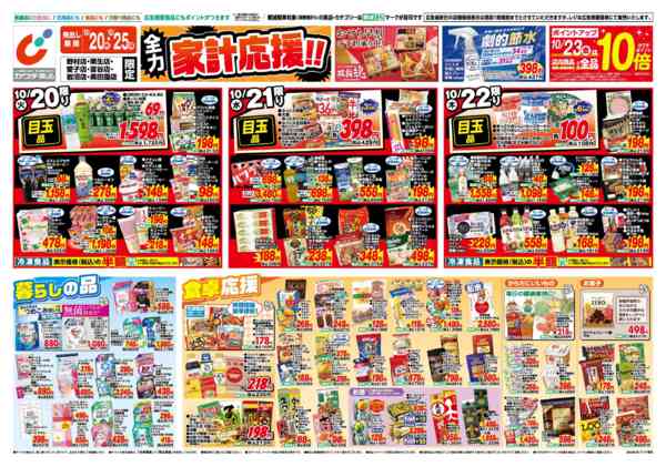 2026年10月20日〜25日まで10/20号-1