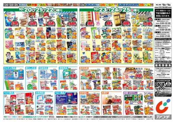 2026年10月20日〜26日まで10/20号-2